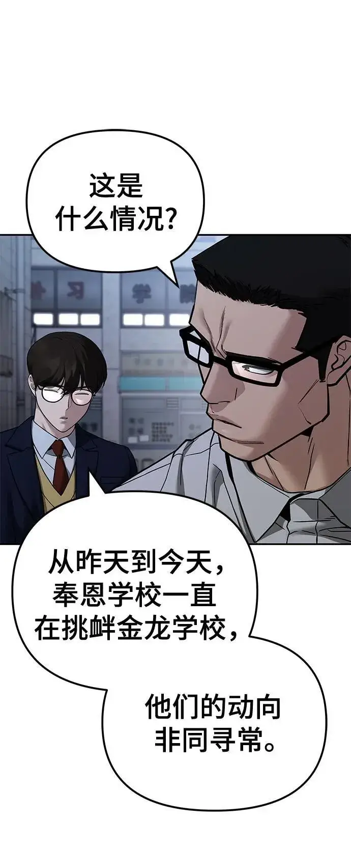 《校霸负责人》第113话图35