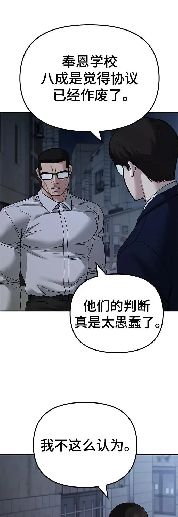 《校霸负责人》第113话图36