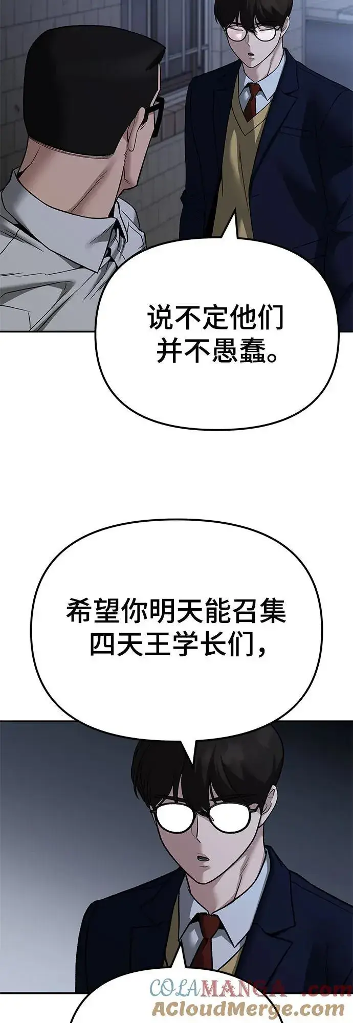《校霸负责人》第113话图37