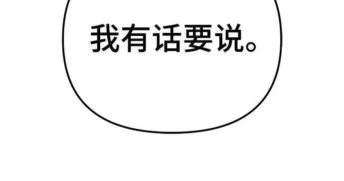 《校霸负责人》第113话图38