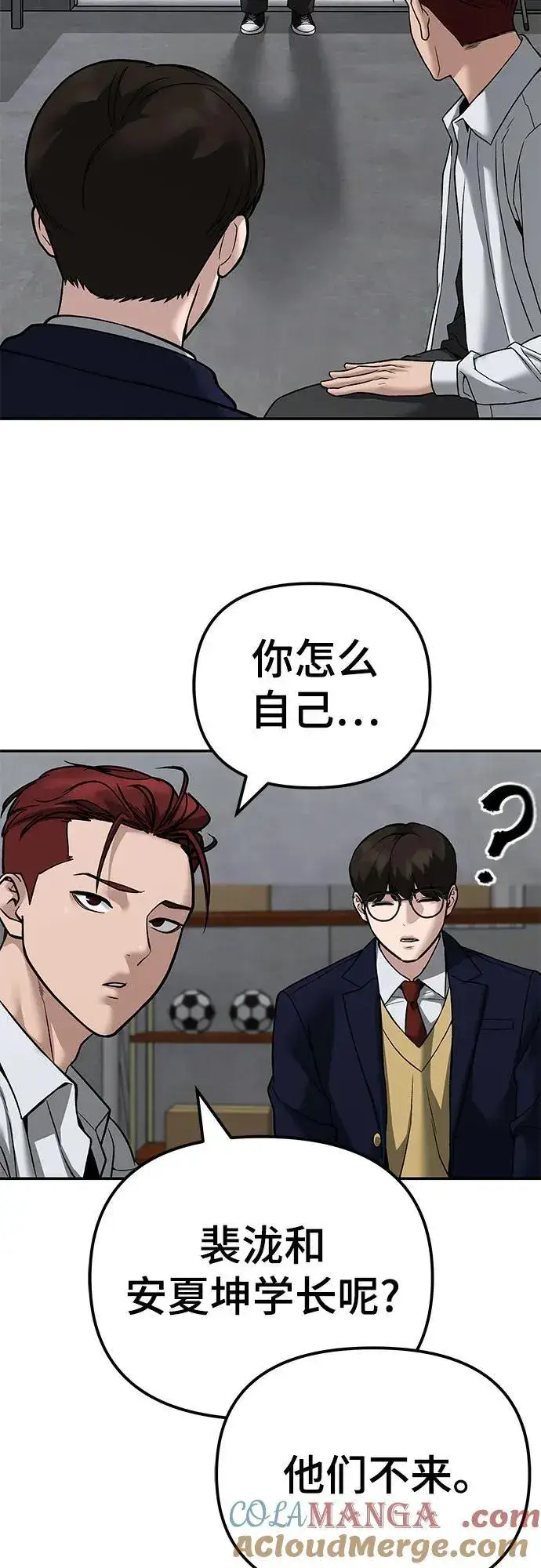 《校霸负责人》第113话图40