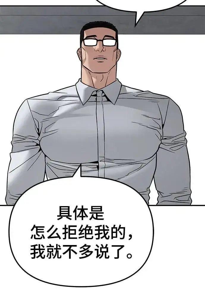 《校霸负责人》第113话图41