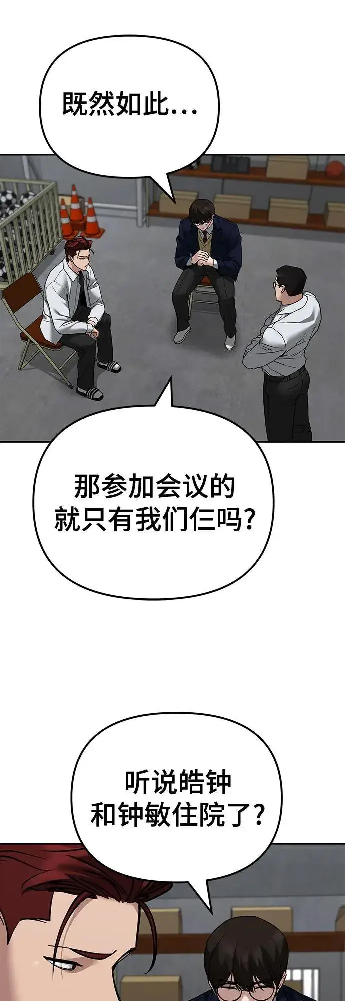《校霸负责人》第113话图42