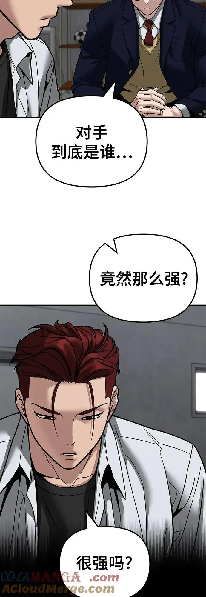 《校霸负责人》第113话图43