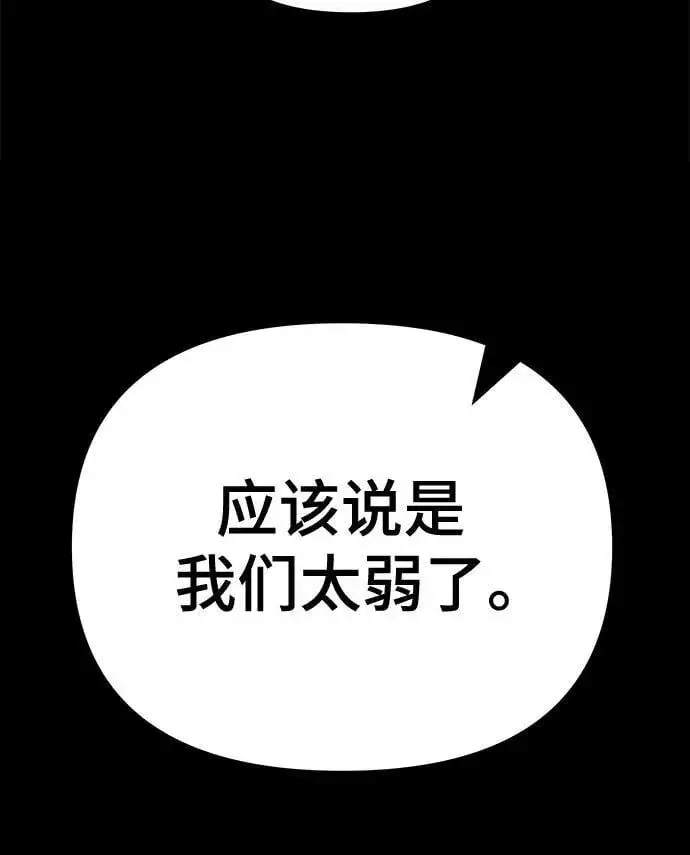 《校霸负责人》第113话图44