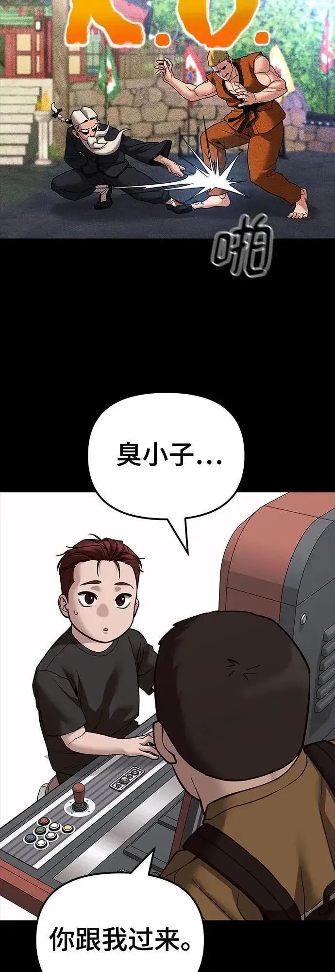 《校霸负责人》第113话图5