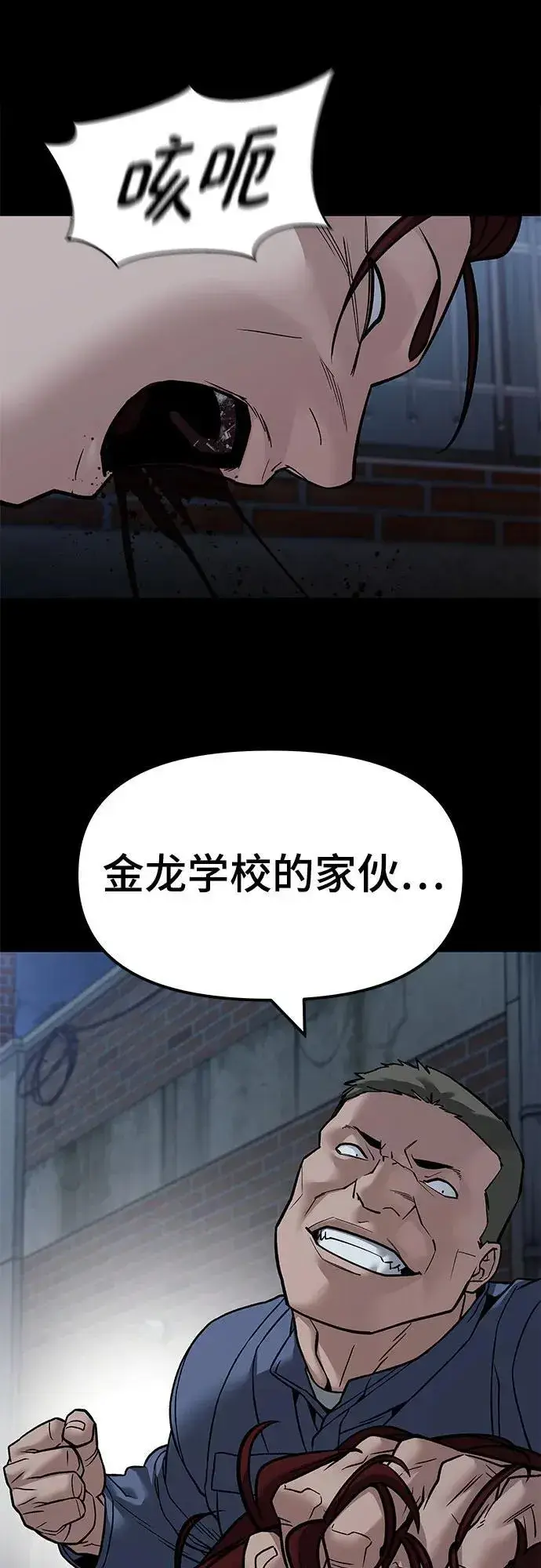 《校霸负责人》第113话图51