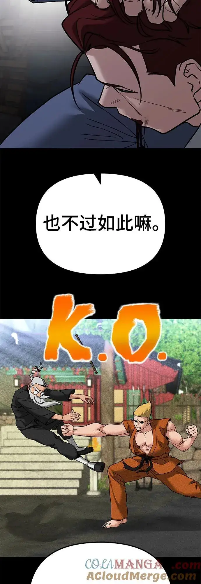《校霸负责人》第113话图52