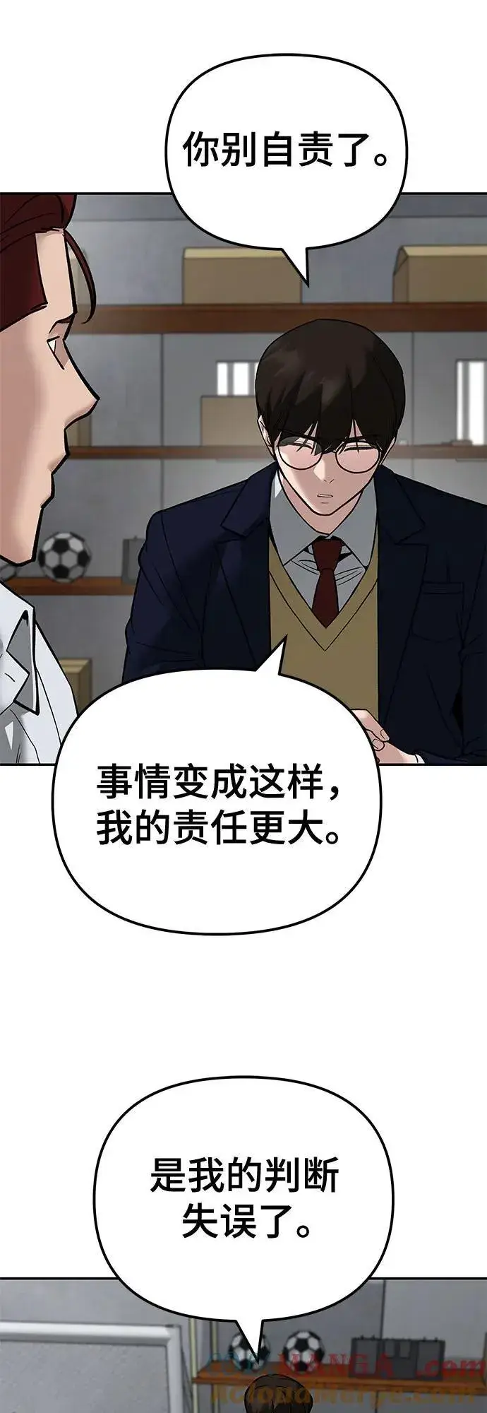 《校霸负责人》第113话图55