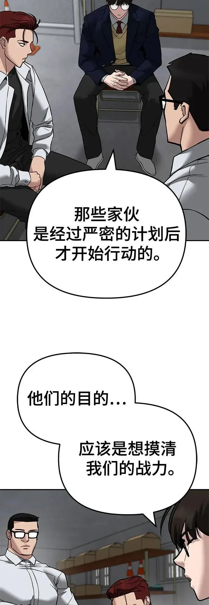 《校霸负责人》第113话图56