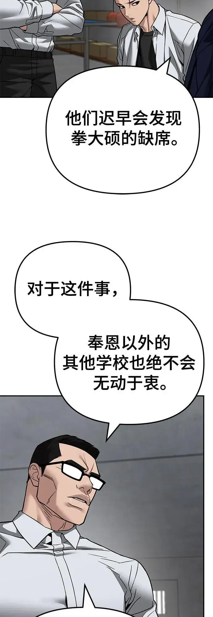 《校霸负责人》第113话图57