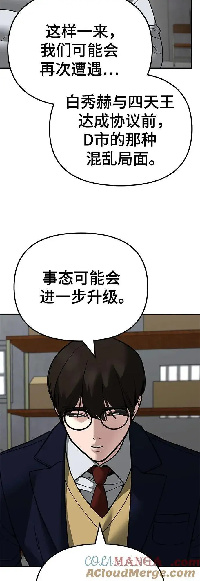 《校霸负责人》第113话图58