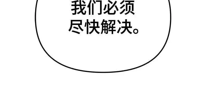 《校霸负责人》第113话图59