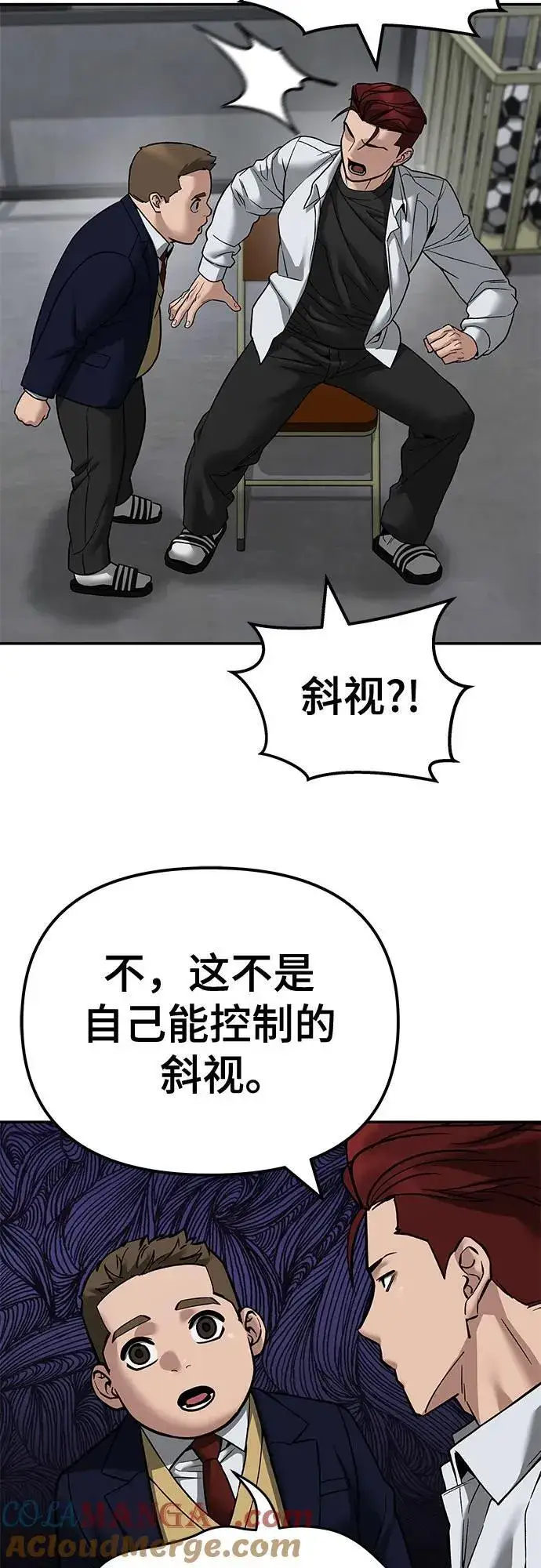 《校霸负责人》第113话图61