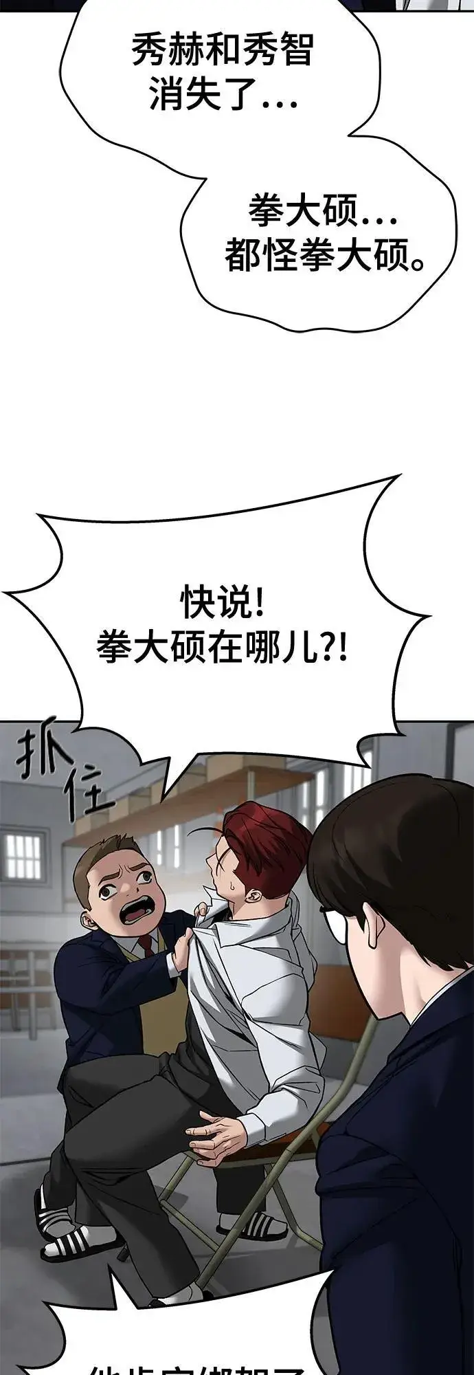 《校霸负责人》第113话图62