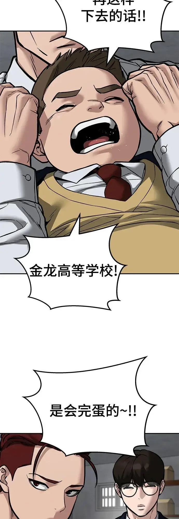 《校霸负责人》第113话图65