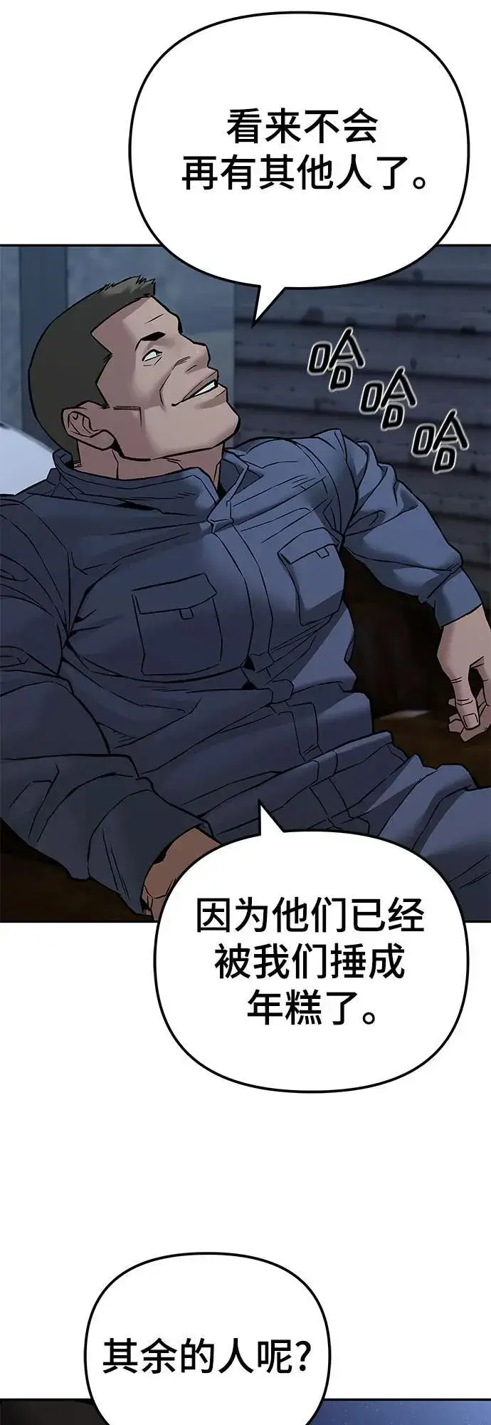 《校霸负责人》第113话图69