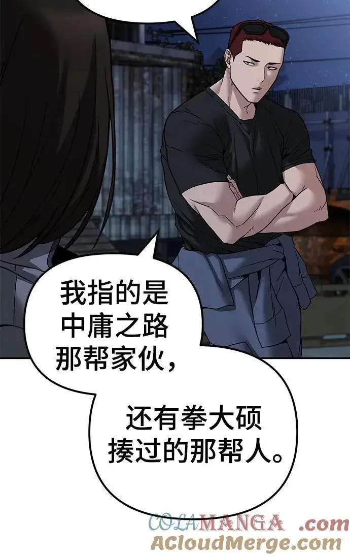 《校霸负责人》第113话图70