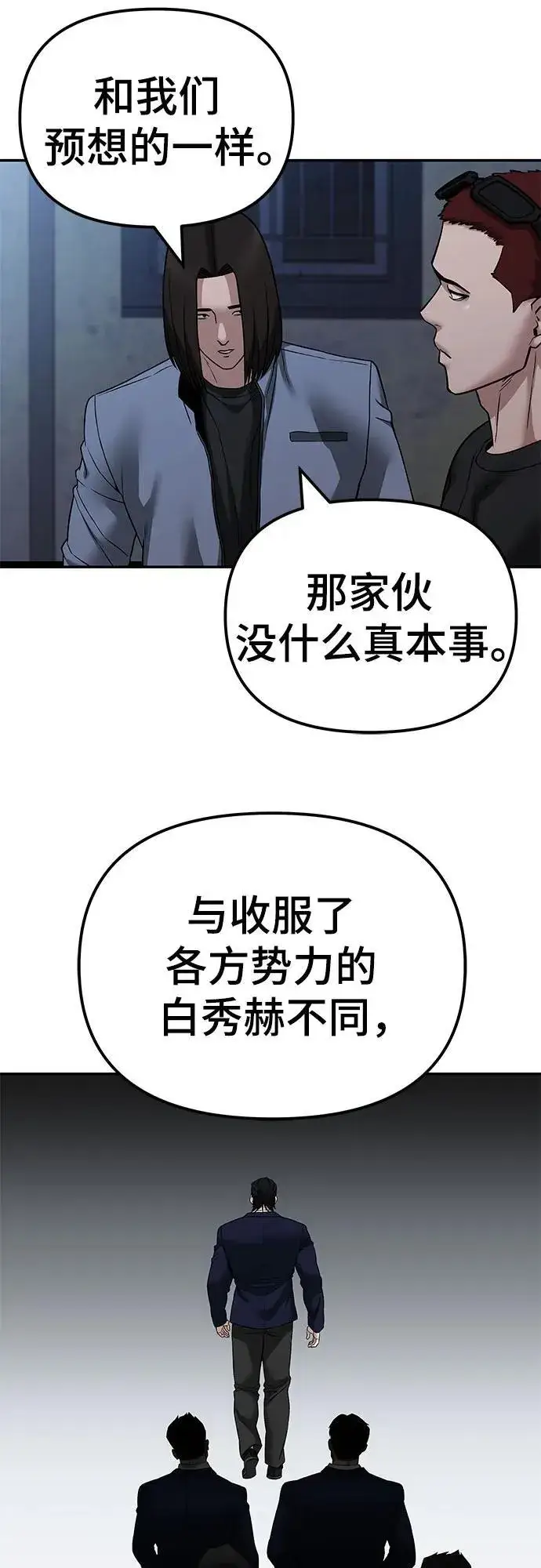 《校霸负责人》第113话图71
