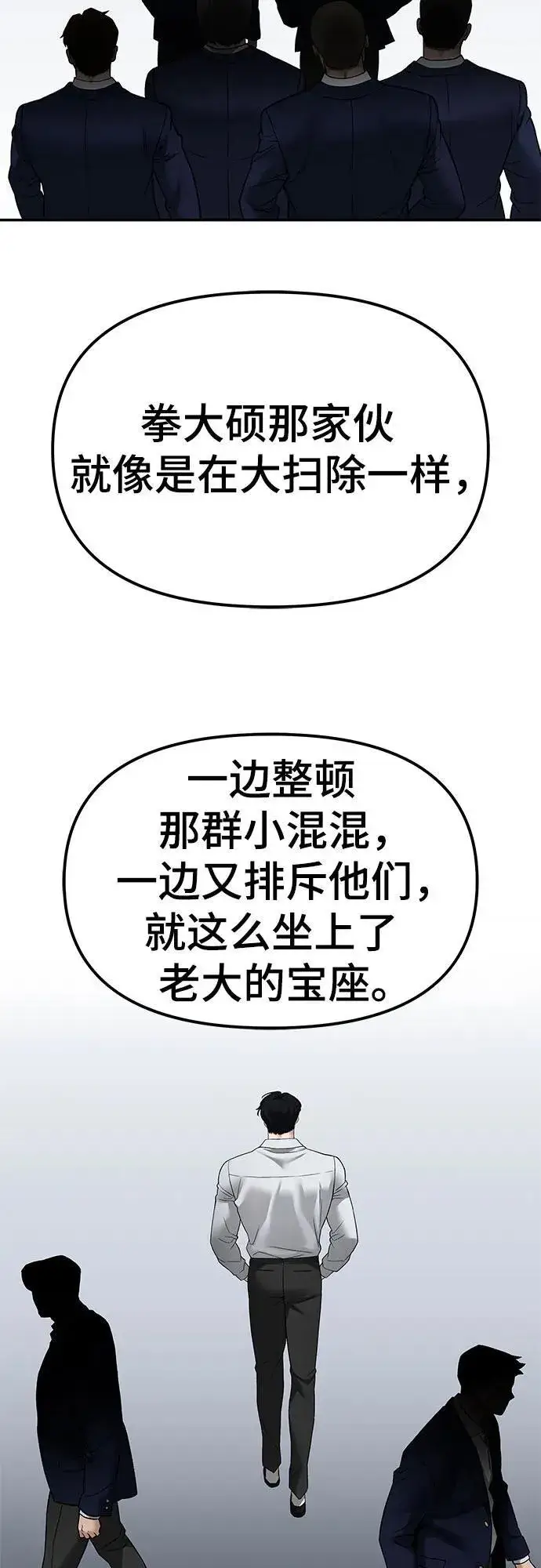 《校霸负责人》第113话图72