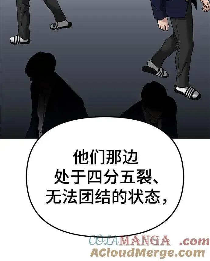 《校霸负责人》第113话图73