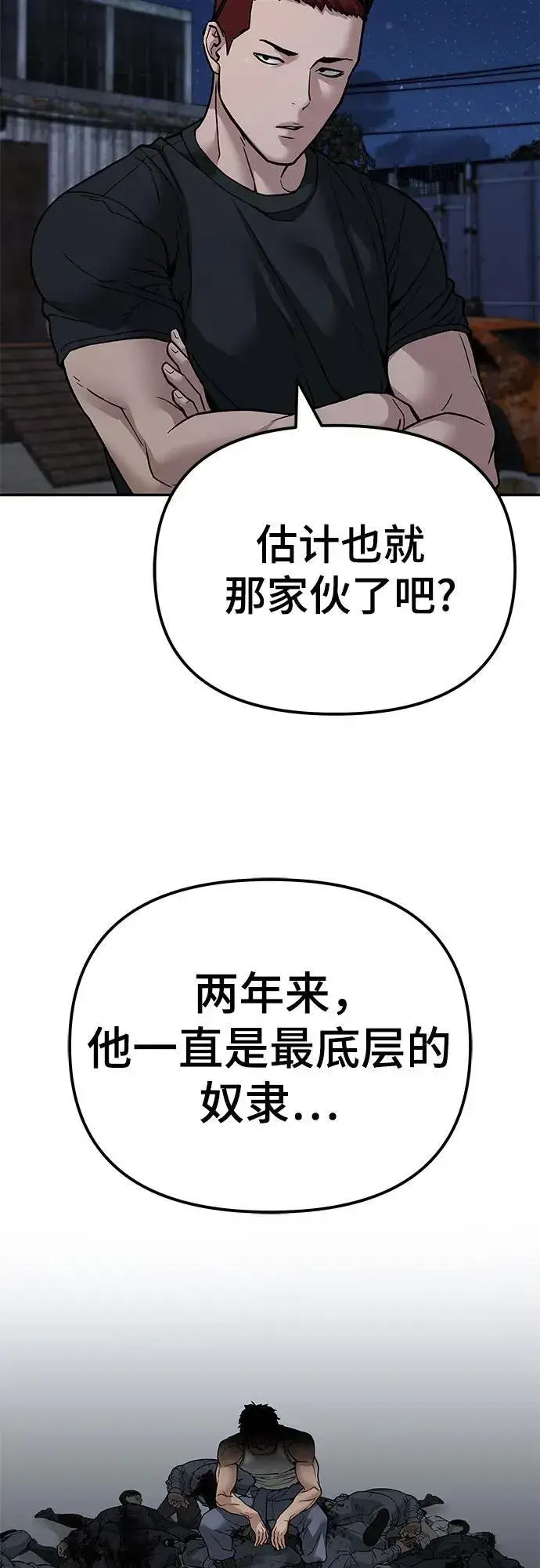 《校霸负责人》第113话图75