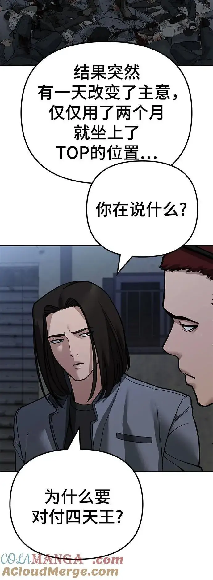《校霸负责人》第113话图76
