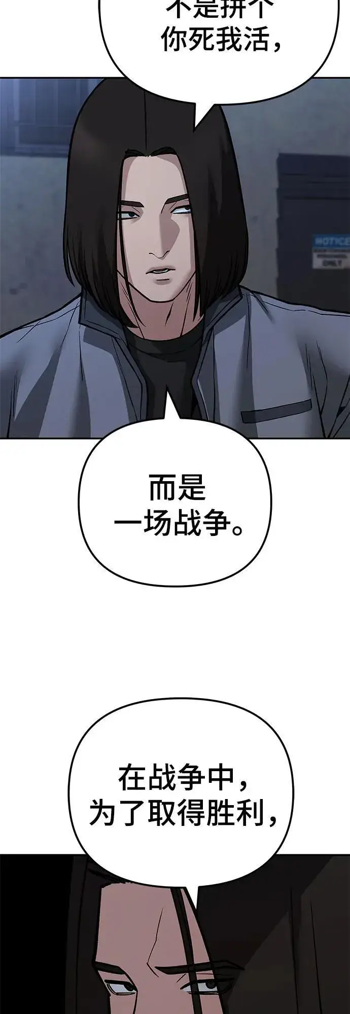 《校霸负责人》第113话图78