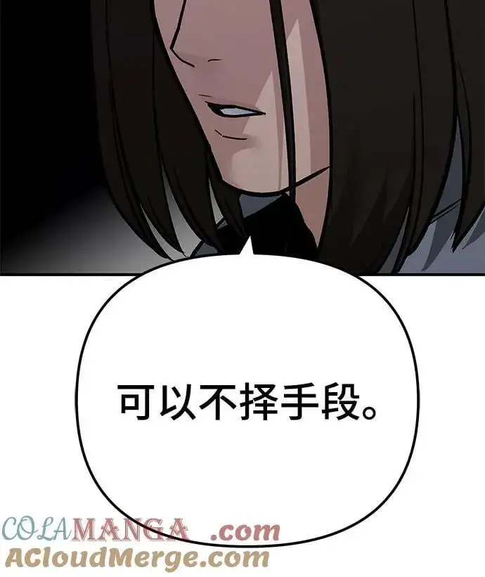 《校霸负责人》第113话图79