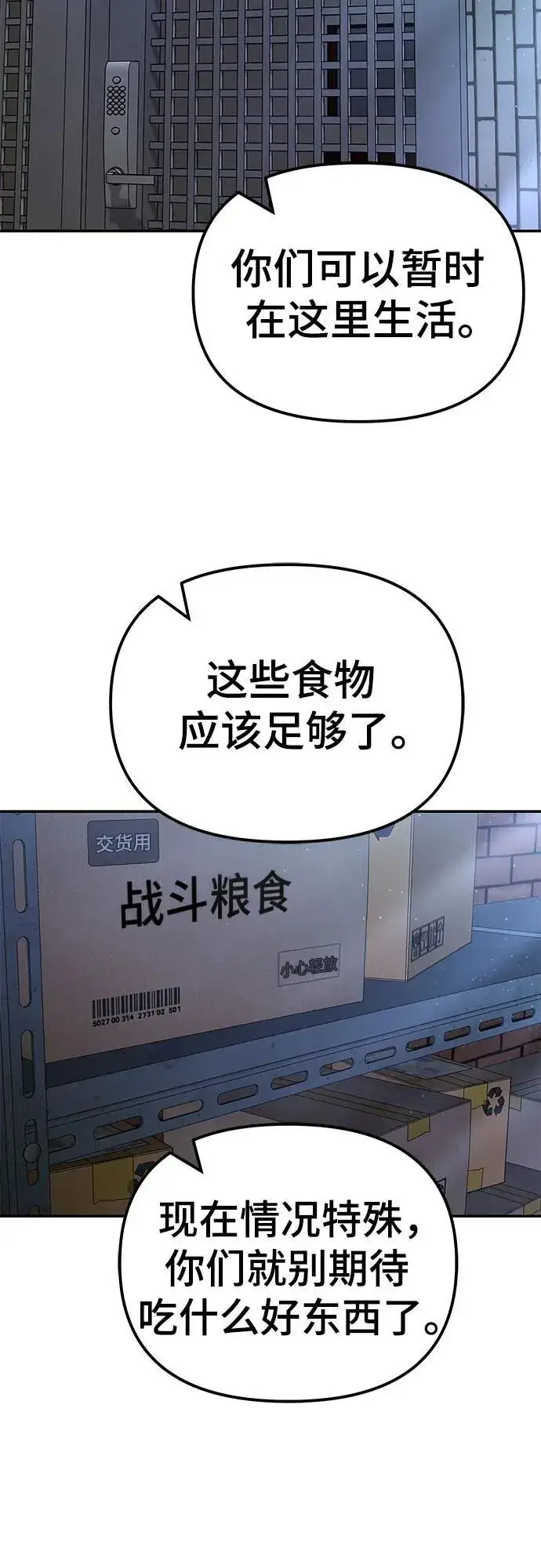 《校霸负责人》第113话图81