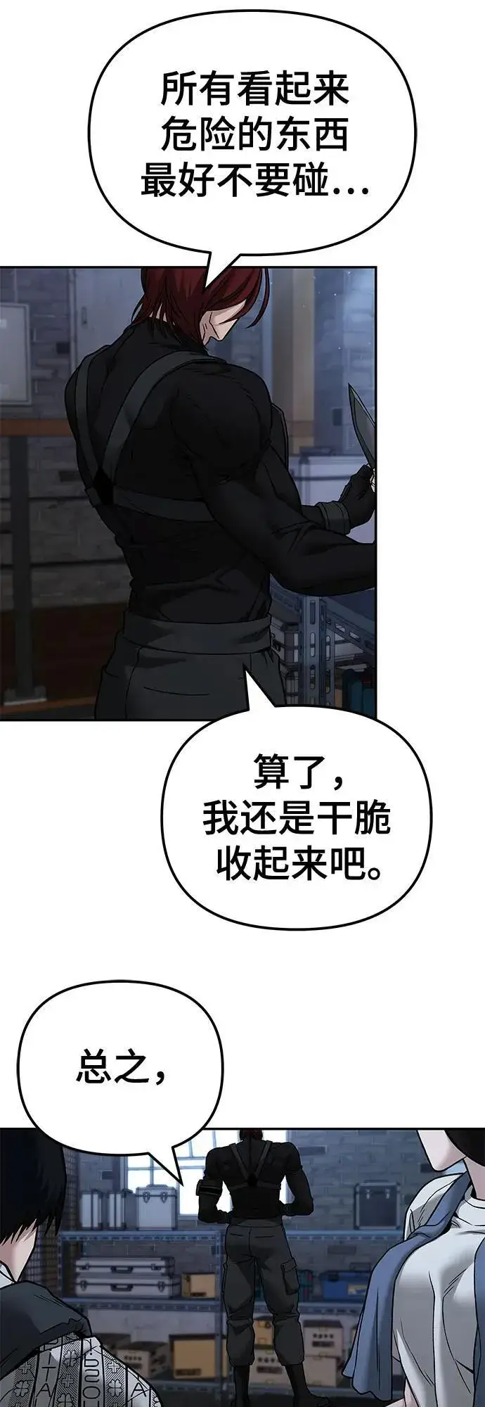 《校霸负责人》第113话图83