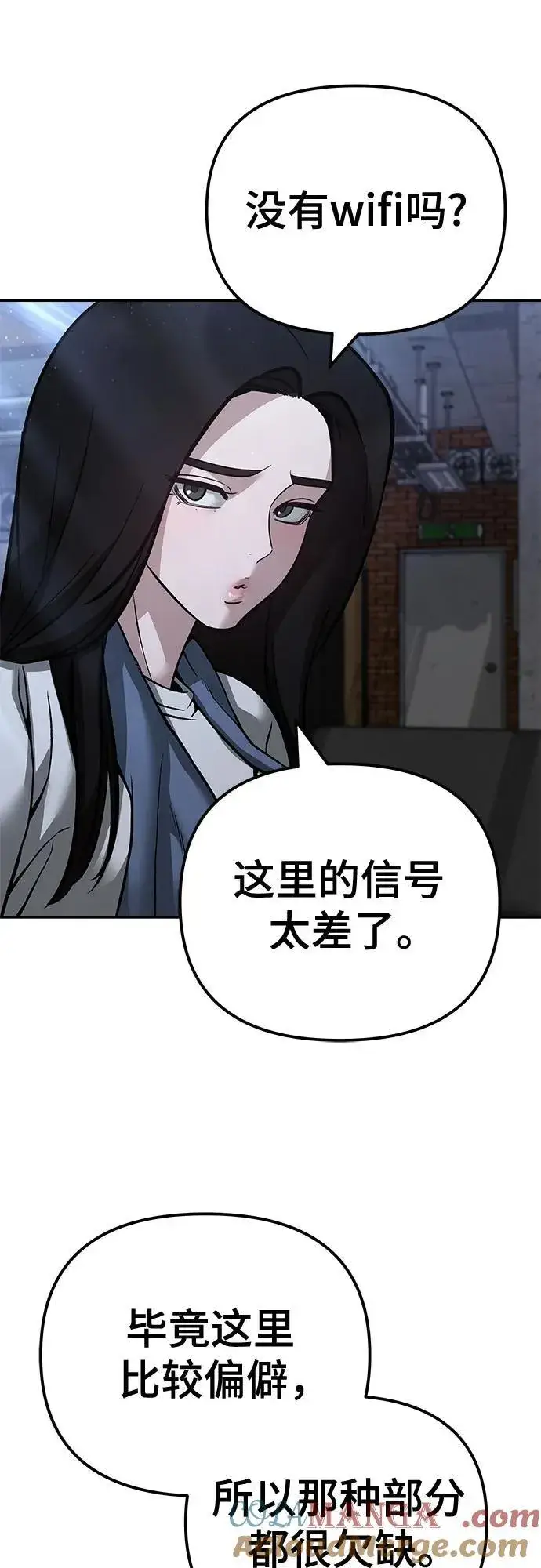 《校霸负责人》第113话图85