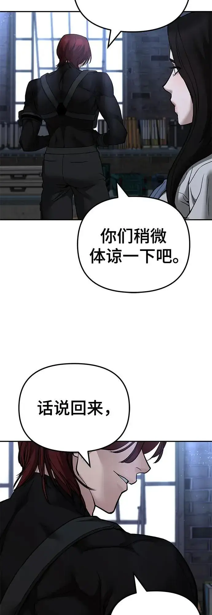 《校霸负责人》第113话图86
