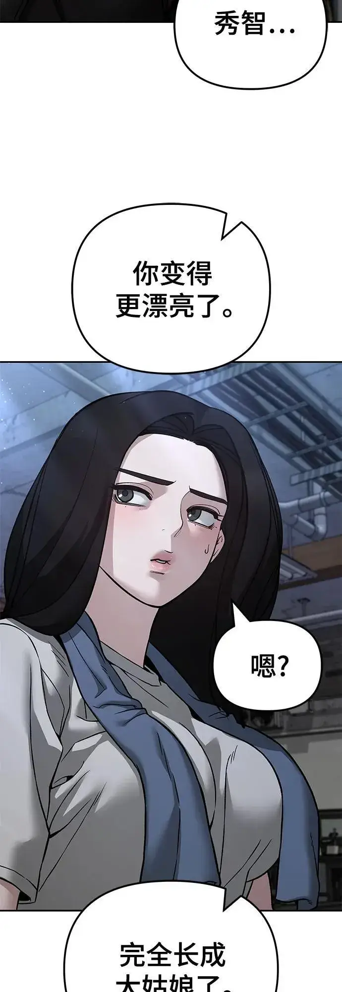 《校霸负责人》第113话图87