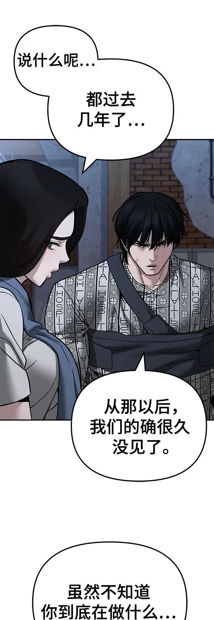 《校霸负责人》第113话图89