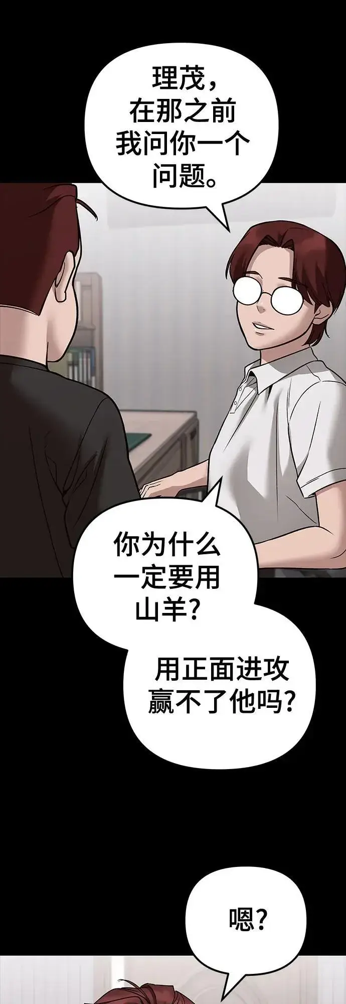《校霸负责人》第113话图9