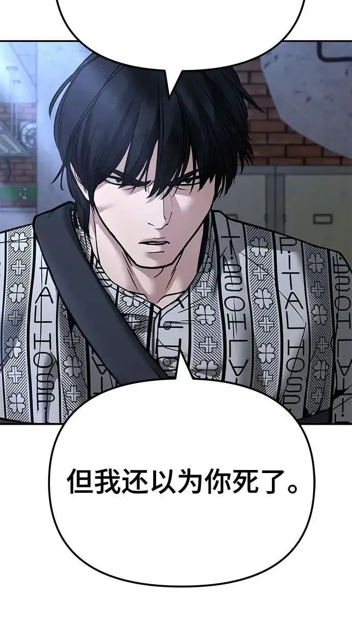 《校霸负责人》第113话图90