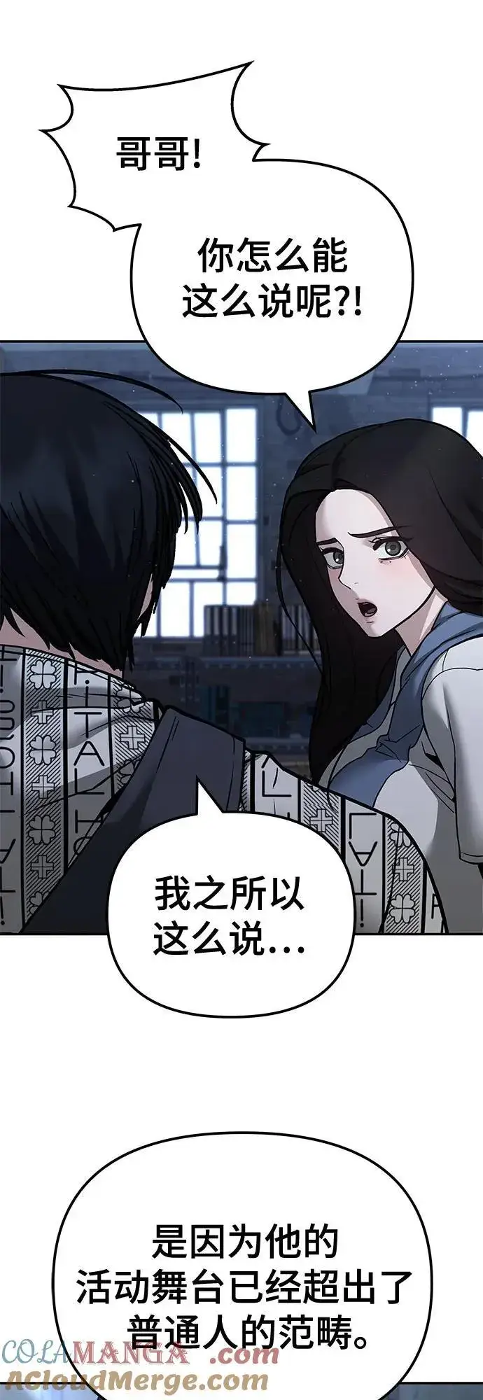 《校霸负责人》第113话图91