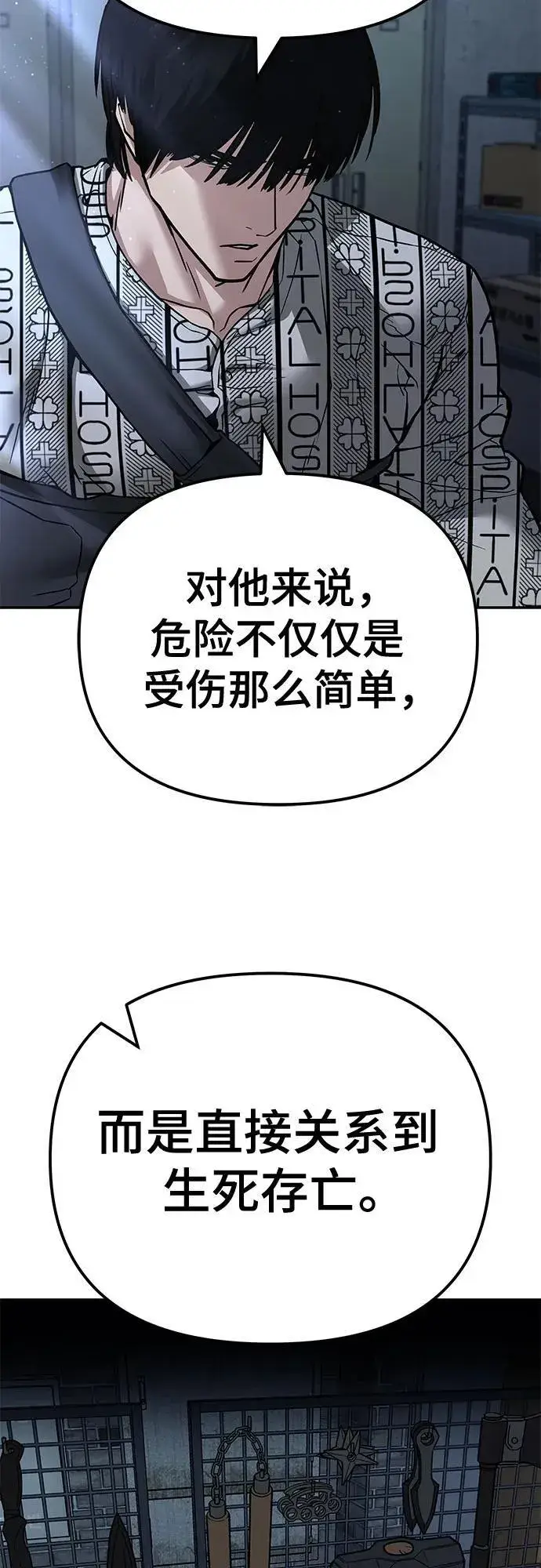 《校霸负责人》第113话图92