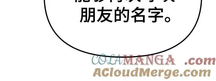《校霸负责人》第113话图94