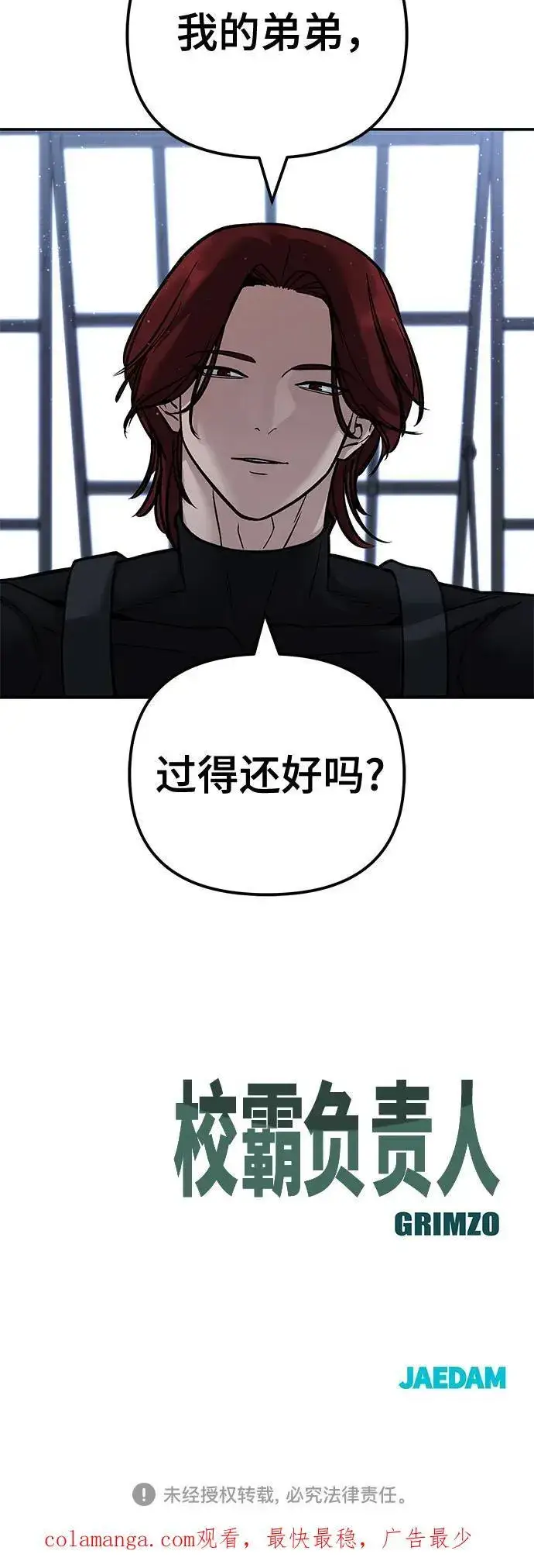 《校霸负责人》第113话图96
