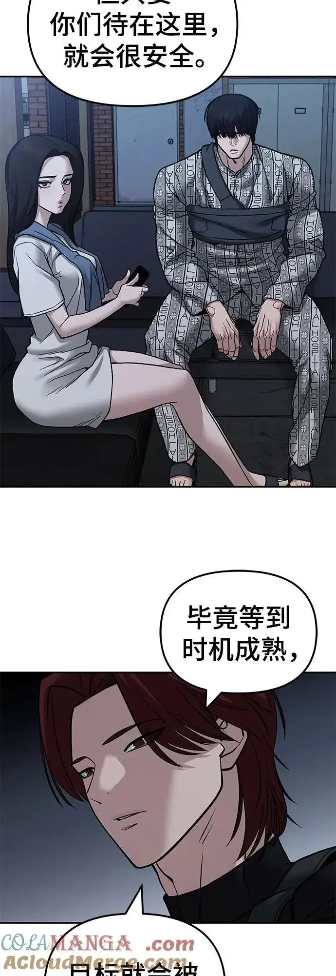 《校霸负责人》第114话图13
