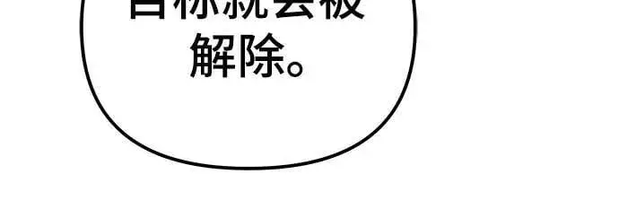 《校霸负责人》第114话图14