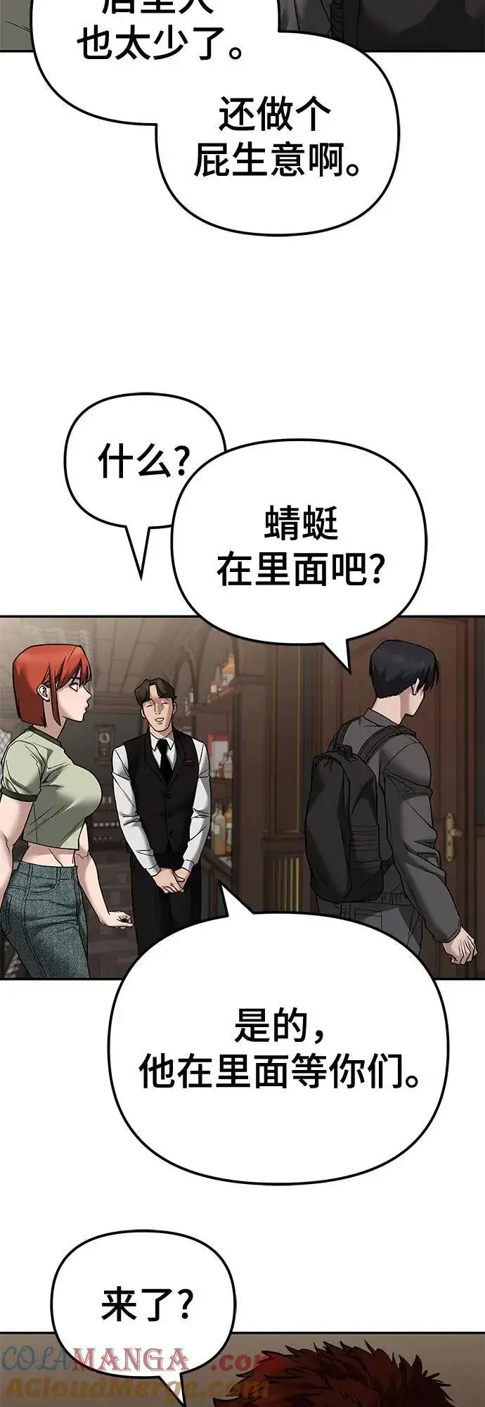 《校霸负责人》第114话图16