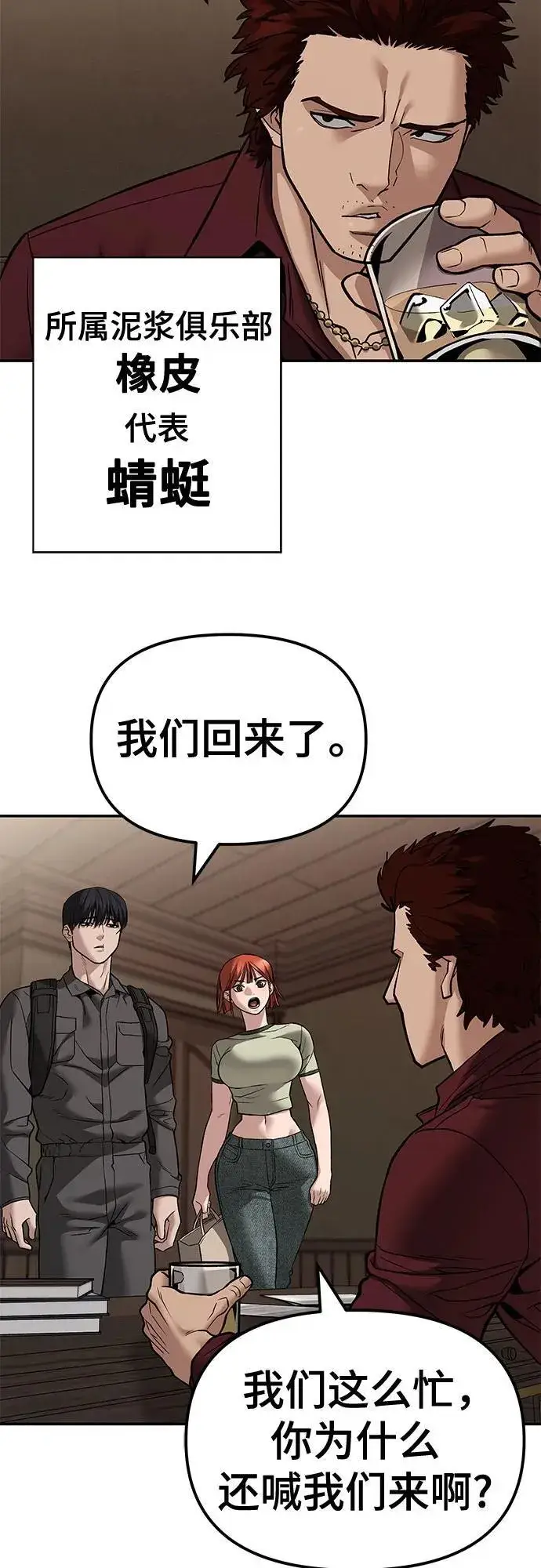 《校霸负责人》第114话图17