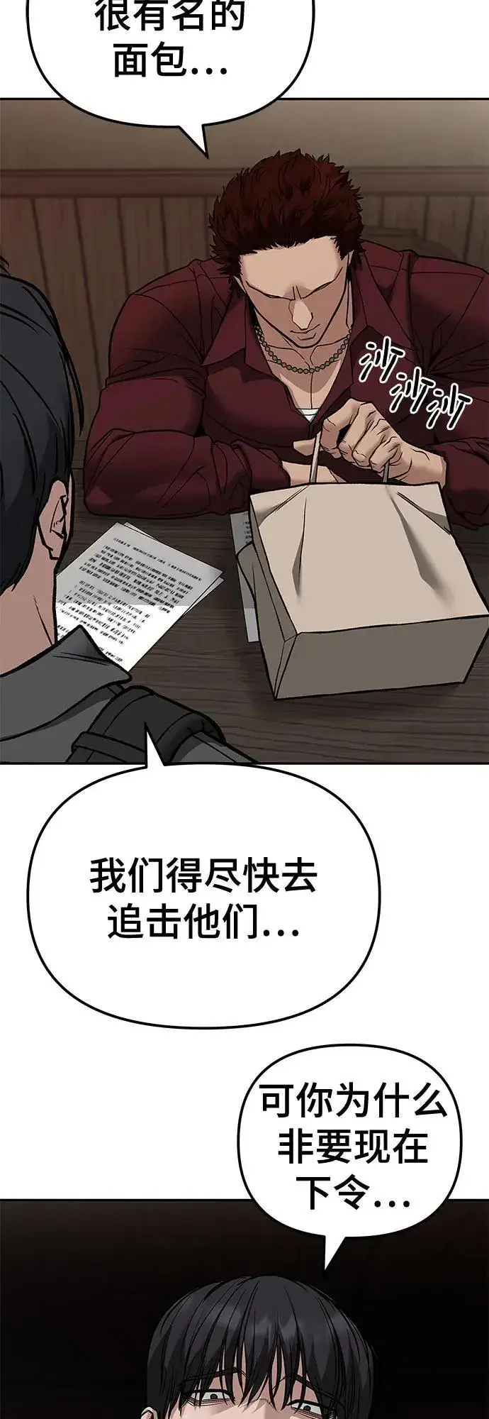 《校霸负责人》第114话图20