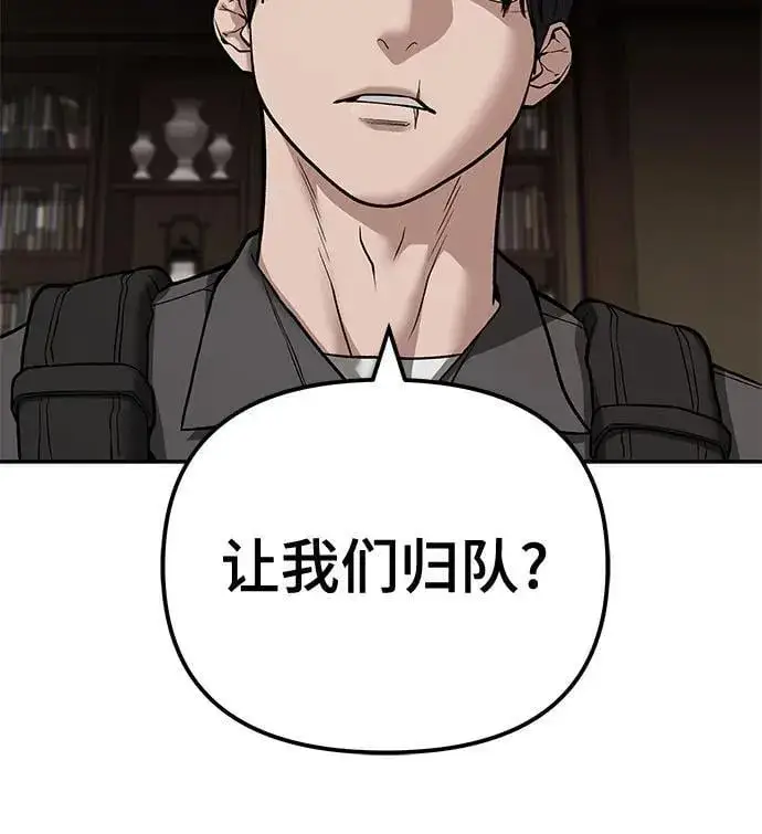 《校霸负责人》第114话图21