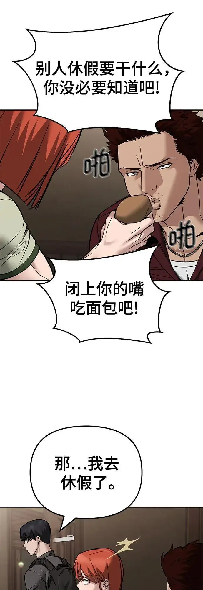 《校霸负责人》第114话图27