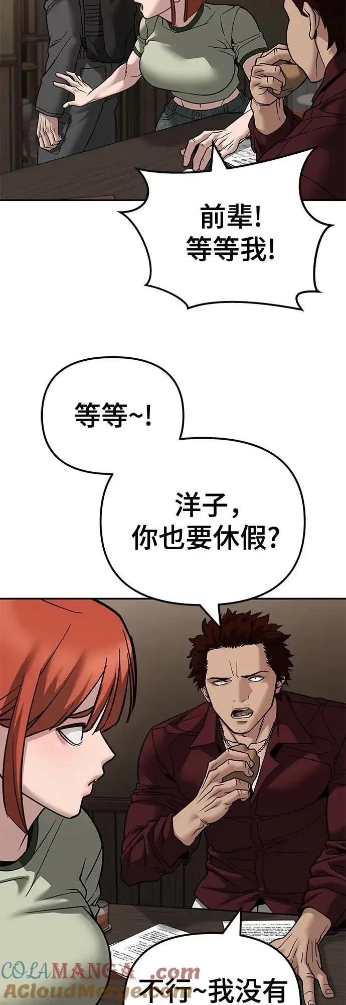 《校霸负责人》第114话图28
