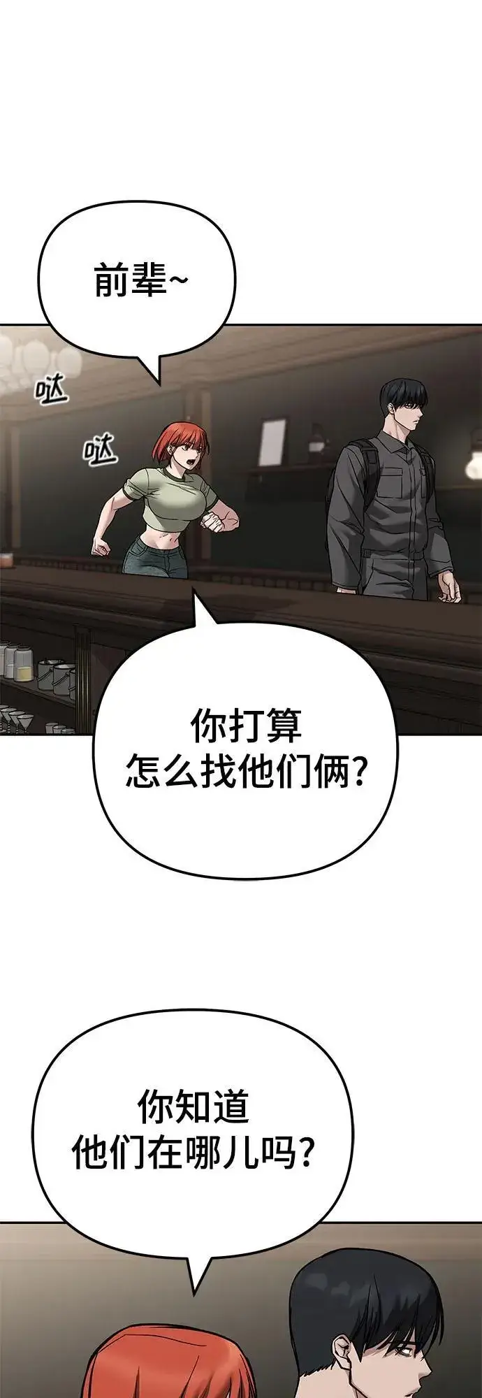 《校霸负责人》第114话图30